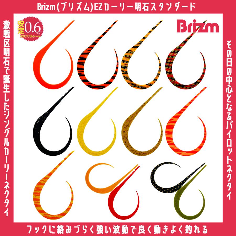 メール便可/ Brizm (ブリズム) EZカーリー 明石スタンダード メール便可/ Brizm (ブリズム) EZカーリー 明石スタンダード