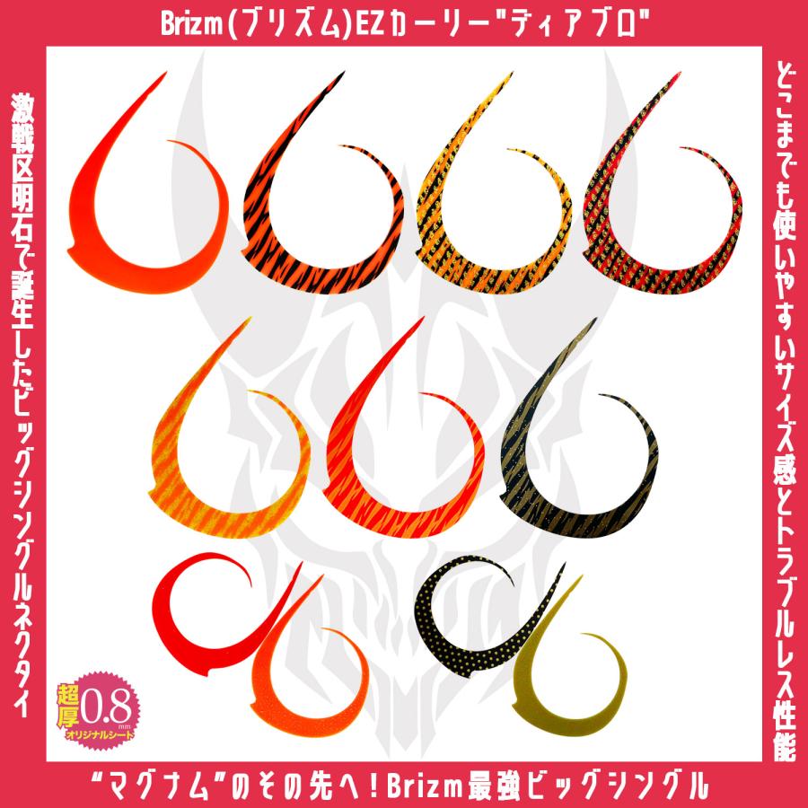タイラバ　ブリズム　イージーカーリー　マグナム2個　ディアブロ2個セット Brizm (ブリズム) EZカーリー ディアブロ 2本入 – Brizm