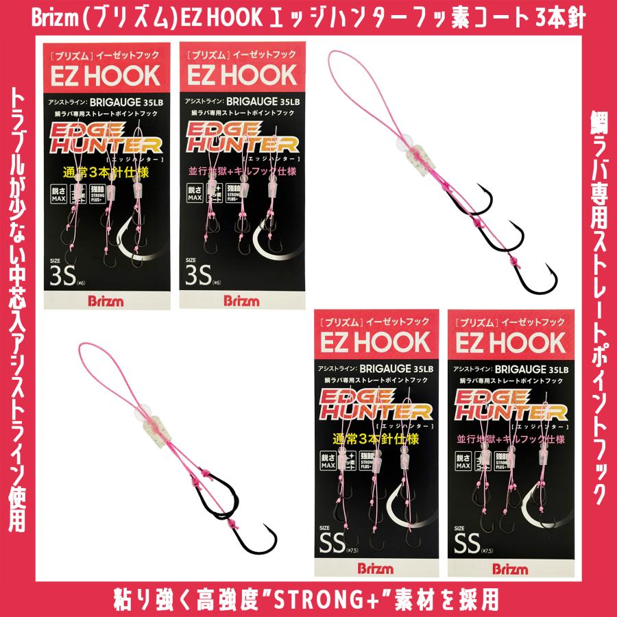 メール便可/ Brizm (ブリズム) EZフック エッジハンター 3本針ユニット