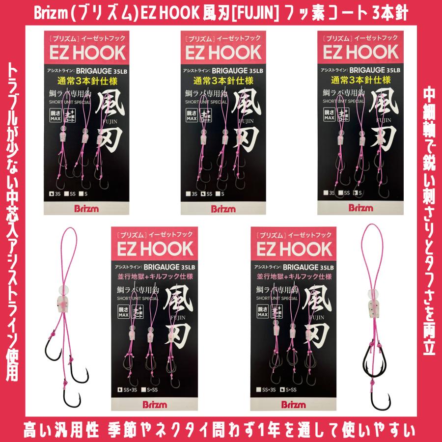 メール便可/ Brizm (ブリズム) EZフック 風刃(FUJIN) 3本針
