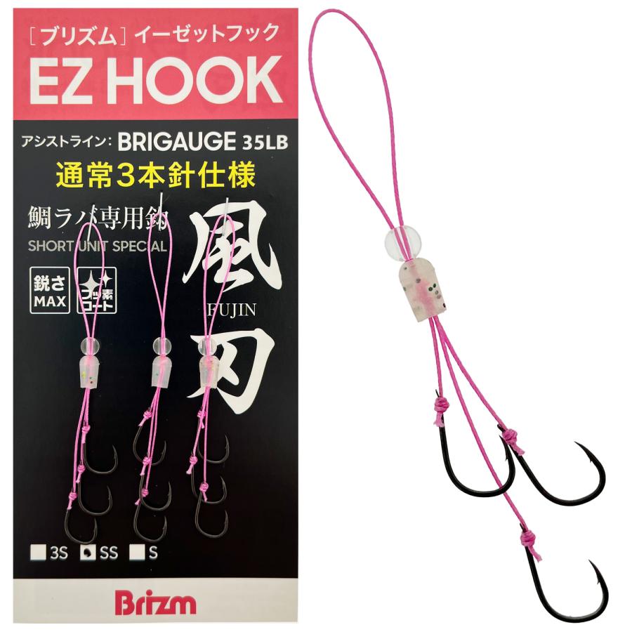 メール便可/ Brizm (ブリズム) EZフック 風刃(FUJIN) 3本針ユニット 3