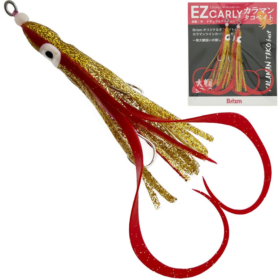 メール便可/ Brizm (ブリズム) EZカーリー カラマンタコベイト 2