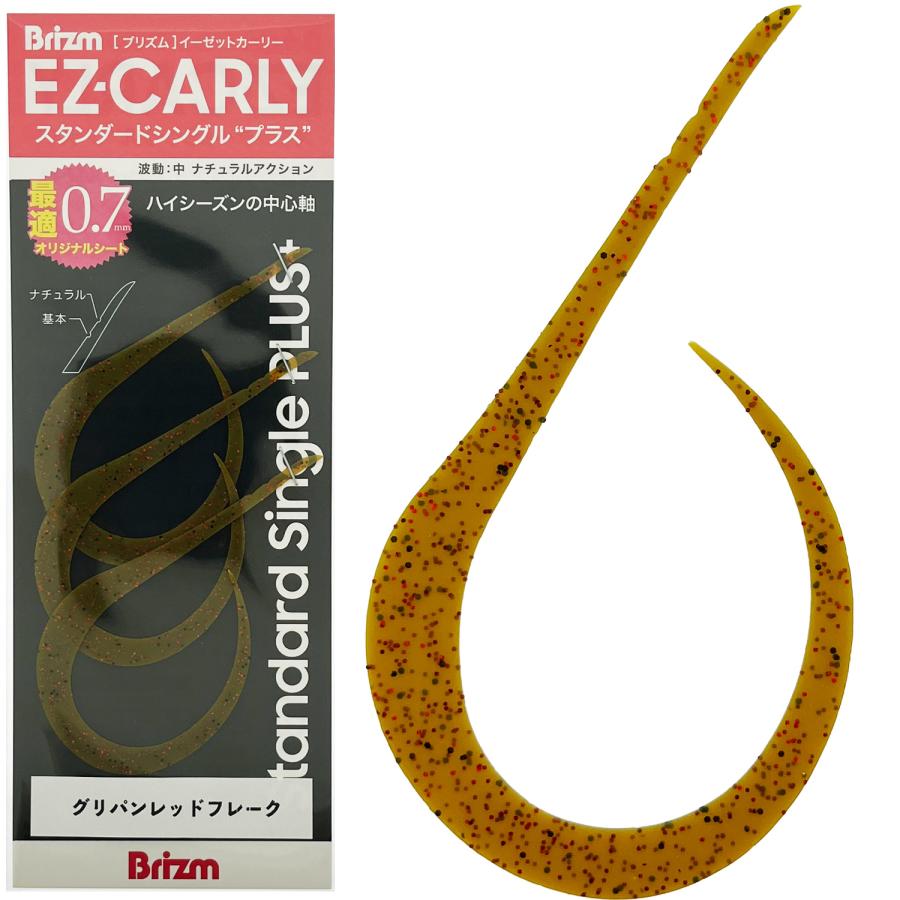 メール便可/ Brizm (ブリズム) EZカーリー スタンダード シングル