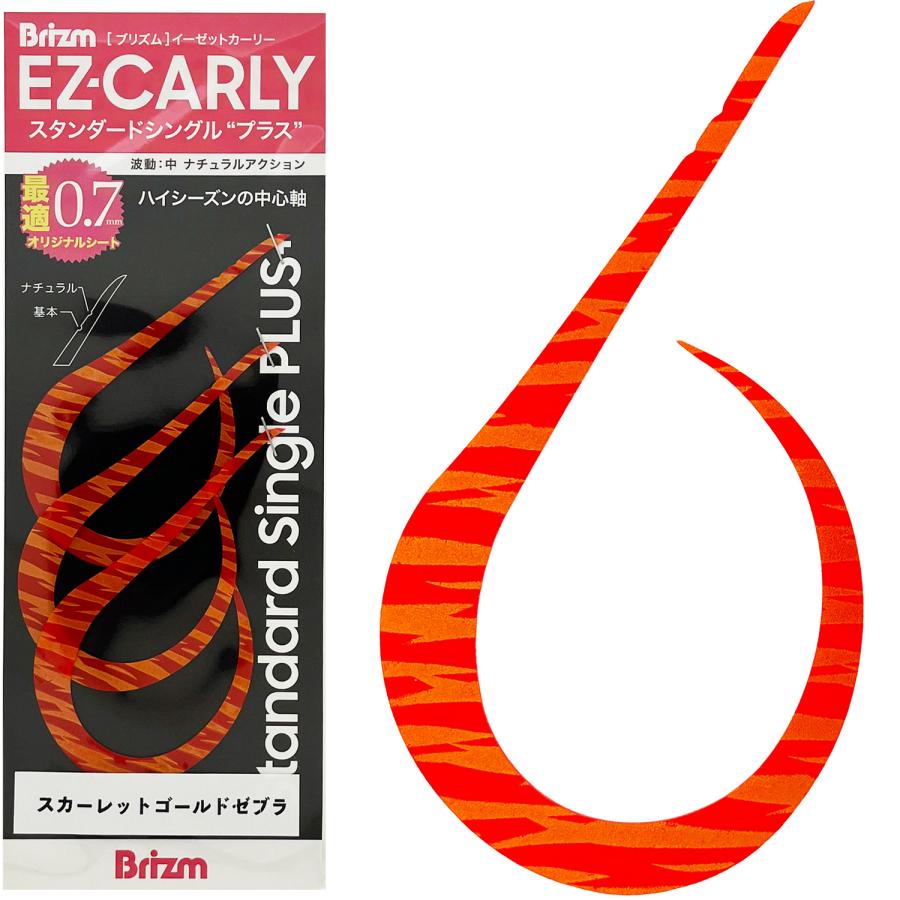 メール便可/ Brizm (ブリズム) EZカーリー スタンダード シングル