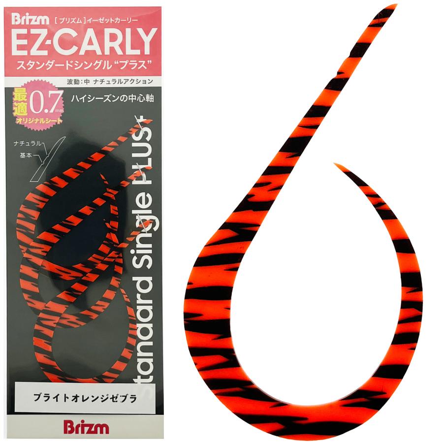 メール便可/ Brizm (ブリズム) EZカーリー スタンダード シングル