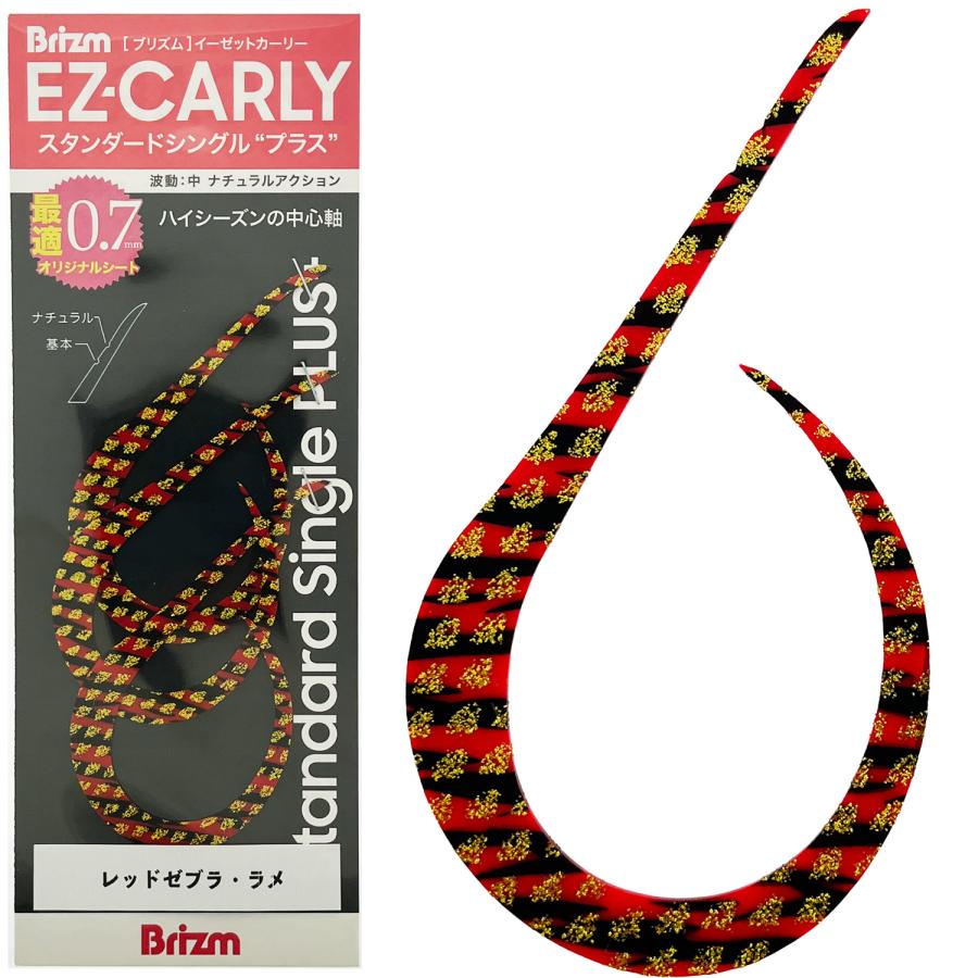 メール便可/ Brizm (ブリズム) EZカーリー スタンダード シングル