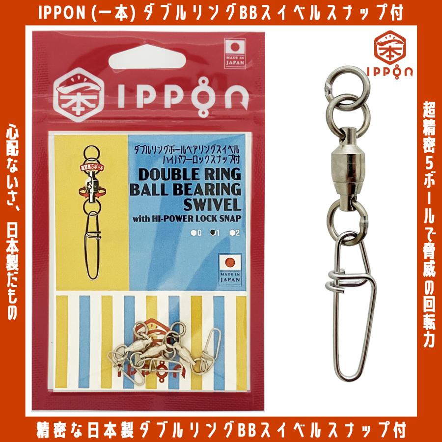 メール便可/ IPPON (一本) ダブルリングボールベアリングスイベル ハイ