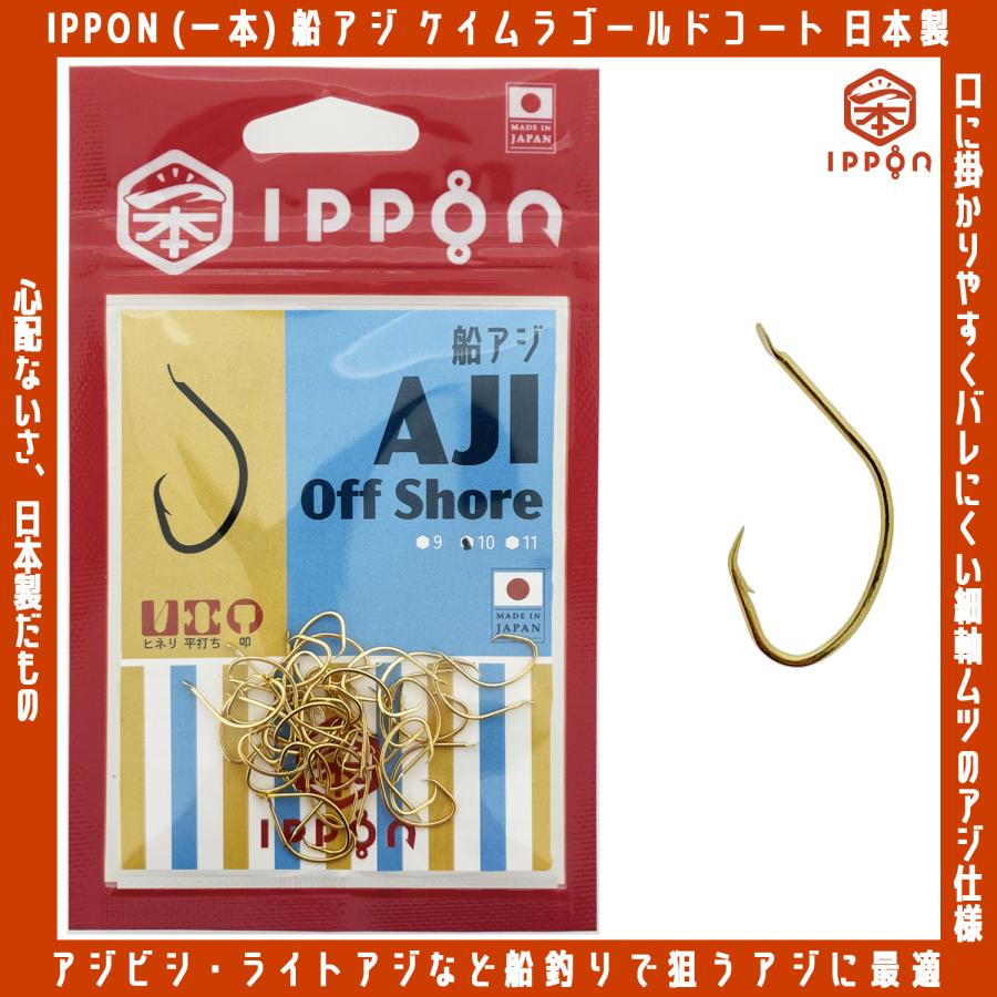 メール便可/ IPPON (一本) 船アジ ケイムラゴールドコート 9号/40本入