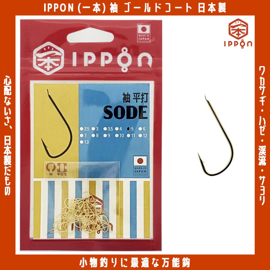 メール便可/ IPPON (一本) 袖 ゴールドコート 3号/46本入〜8号/46本入 