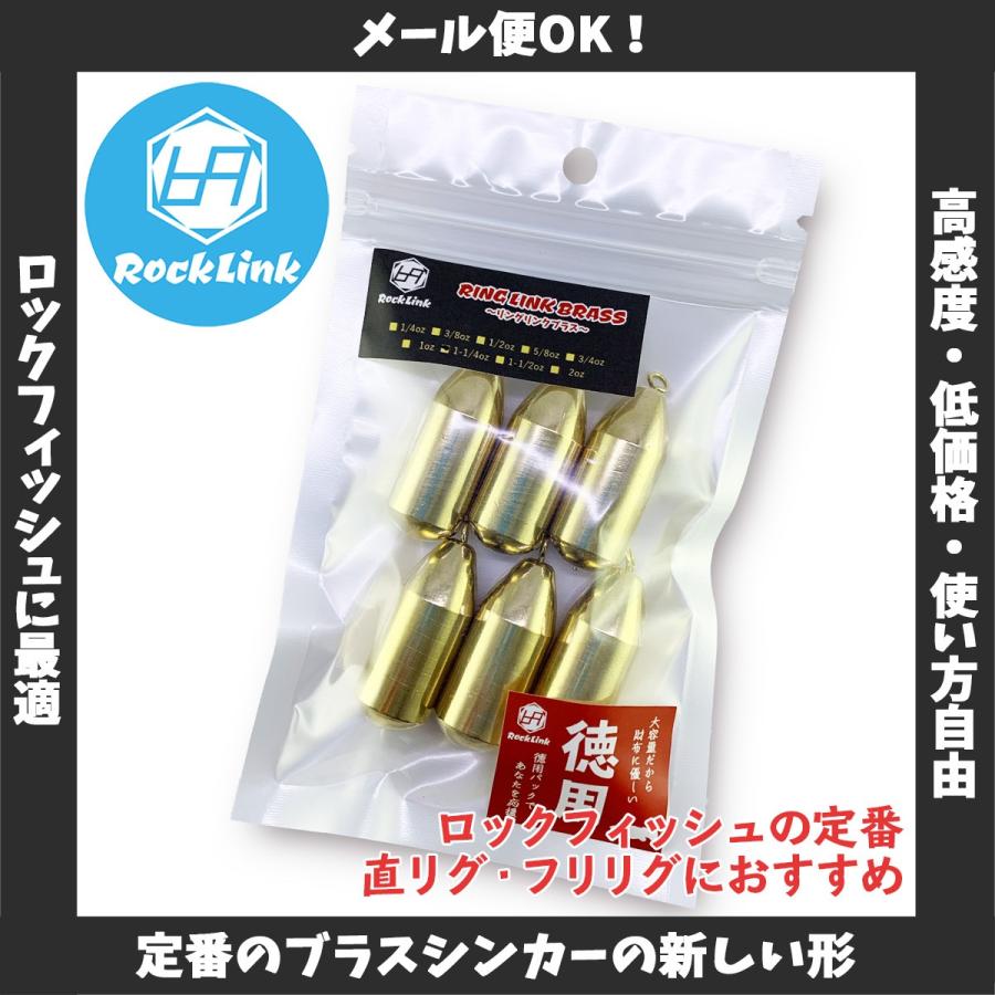 メール便可 ロックリンク 徳用大容量パック リングリンクブラス 1 1 4oz 約35 0g 6個入 ブラスシンカー オモック Rock Link Ringlinkbrass Big35g ロックリンク ヤフー店 通販 Yahoo ショッピング