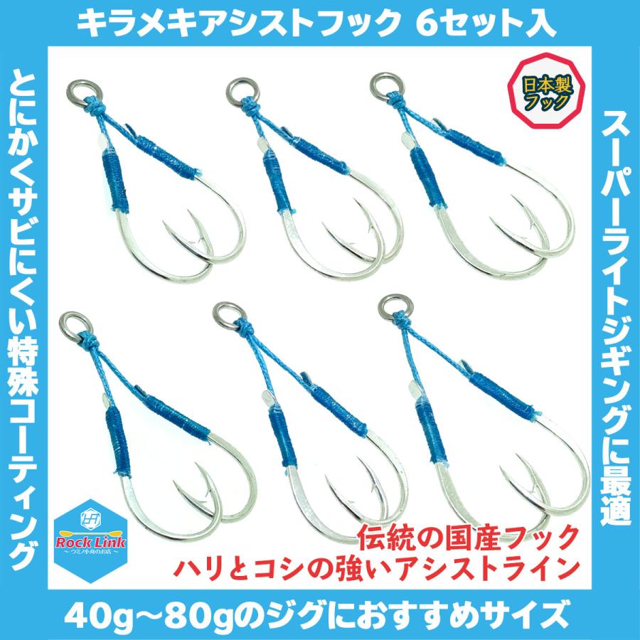 メール便可 Umino ウミノ キラメキアシストフック 6セット入 2 1 0 ダブル 国産 40g 60g Slj スーパーライトジギング 永遠の定番