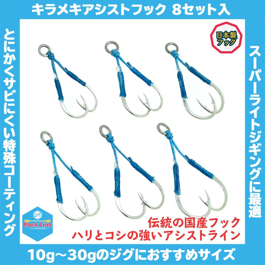 メール便可 Umino ウミノ キラメキアシストフック 8セット入 5 3 ダブル 国産 10g 30g Slj スーパーライトジギング 最大90 オフ