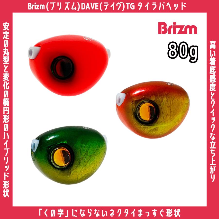 メール便可/ Brizm (ブリズム) DAVE (デイヴ) TG タイラバヘッド 80g
