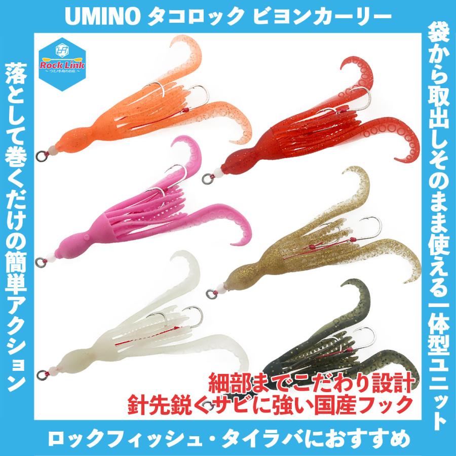 メール便可 Umino ウミノ タコロック ビヨン カーリー 3本入 タコベイト タイラバ 鯛ラバ ロックフィッシュ Umino Takorock By ロックリンク ヤフー店 通販 Yahoo ショッピング