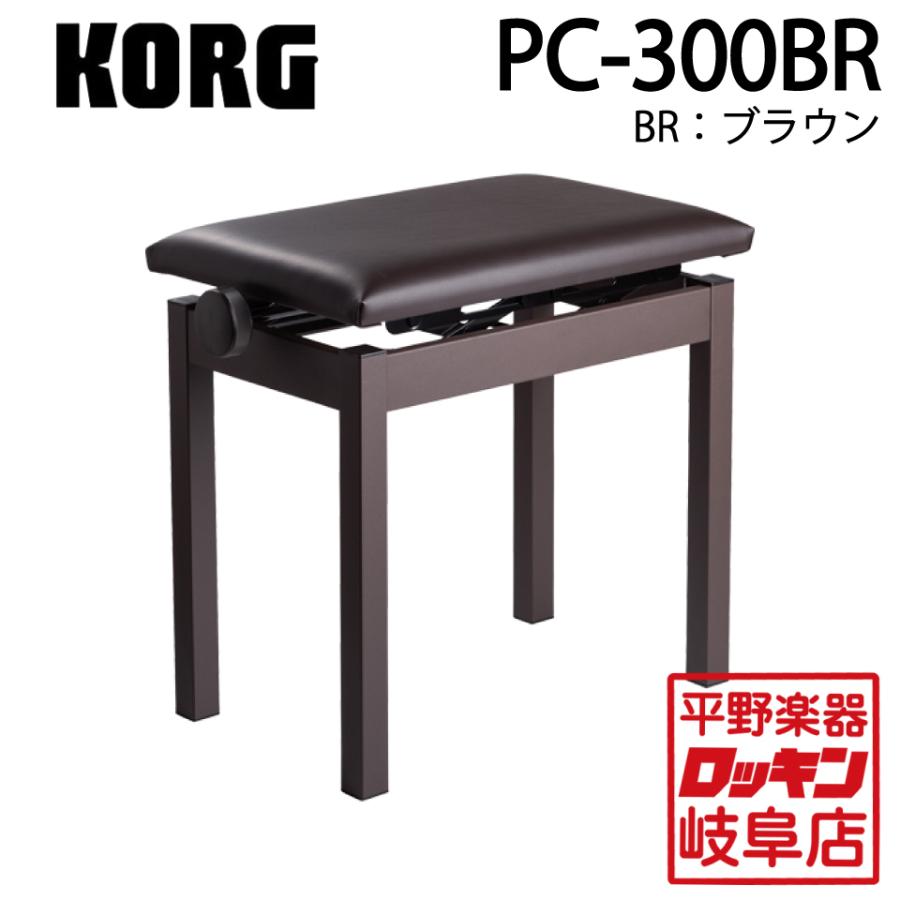KORG（コルグ） KORG PC-300BR(ブラウン) ピアノ椅子 : ロッキン岐阜店