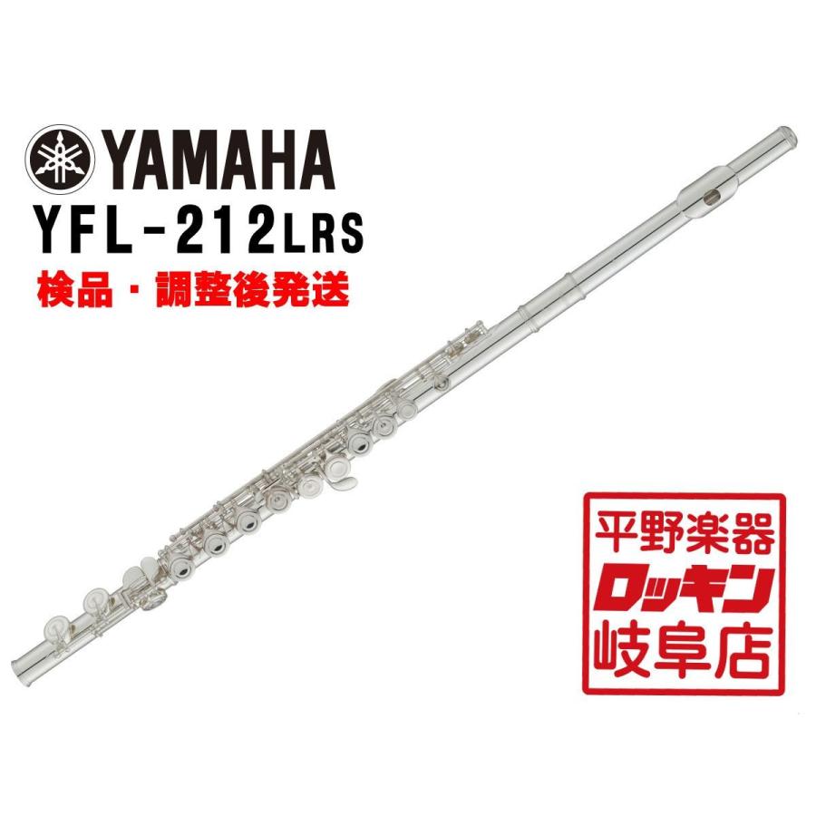 YAMAHA YFL-212LRS 【検品・調整後発送】