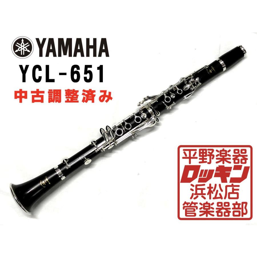 【美品 メンテナンス済】　YAMAHA YCL651 クラリネット YAMAHA（ヤマハ） 中古品 YAMAHA YCL-651 調整済み 002*** : ロッキン