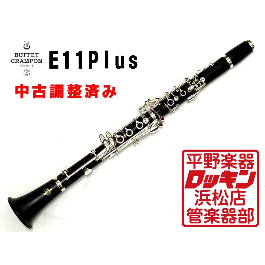 中古品 Buffet Crampon E11 Plus Bb 調整済み B210