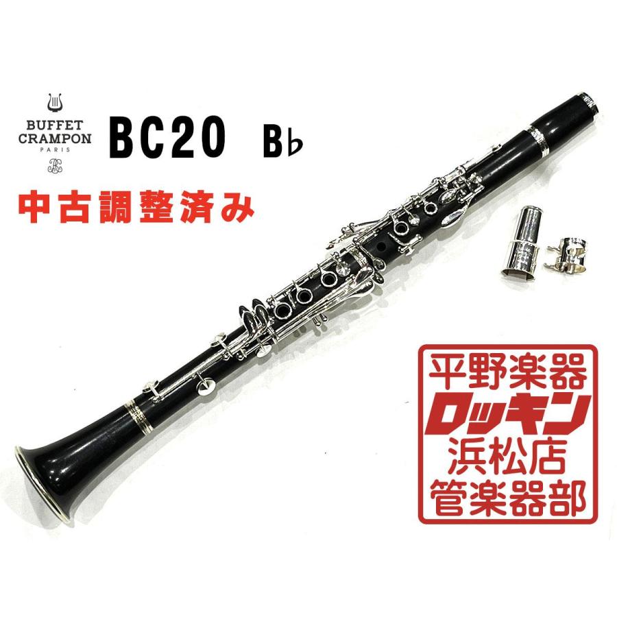 中古品 Buffet Crampon BC20 調整済み F153*** : ロッキン浜松店 