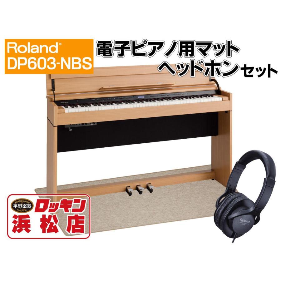 ローランド（Roland） Roland DP603-NBS(ナチュラルビーチ調仕上げ 