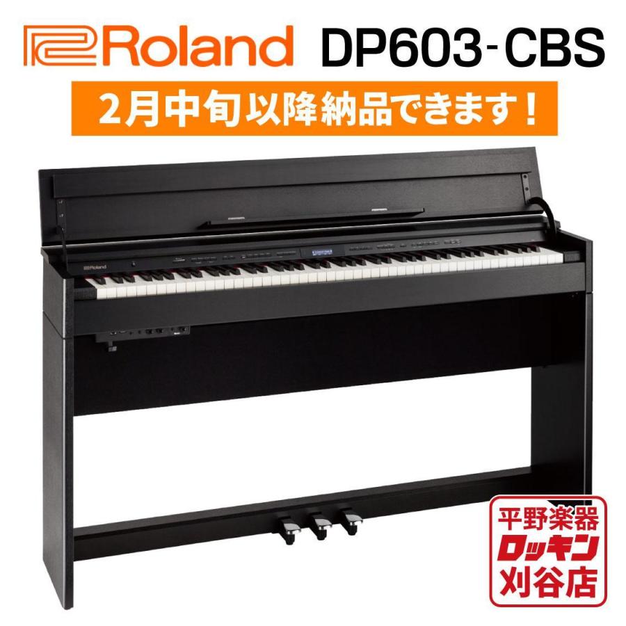 Roland DP603-CBS(黒木目調仕上げ）【東海4県配送設置無料】 : rockin 
