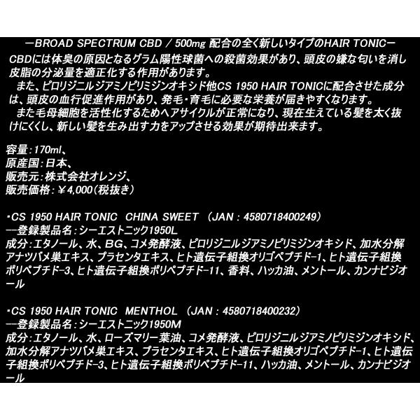 CS 1950 ヘアトニック & フェイスローションセット CS 1950 HAIR TONIC CHINA SWEET – CS 1950 CLASSIC MODERN