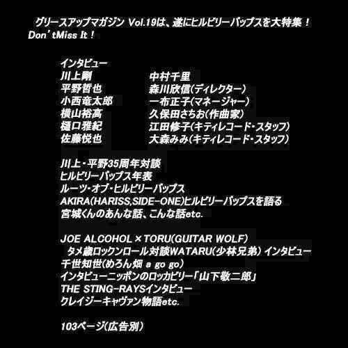 GREASE UP MAGAZINE グリースアップマガジン Vol.19 ヒルビリーバップス特集 gum19CREAMSODA SHOP