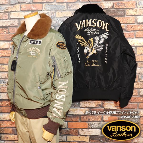 VANSON（バンソン） B-15B イーグル刺繍フライトジャケット NVJK-2404