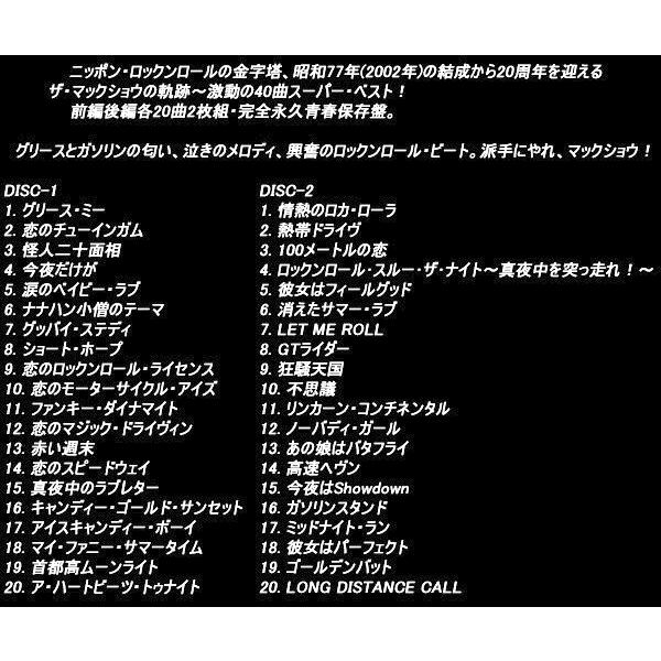 2枚組みCD SUPER BEST MACKS S.77-S.97 スーパー・ベスト・マックス