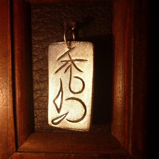 銀画「癒しの薬草」 |  | 03