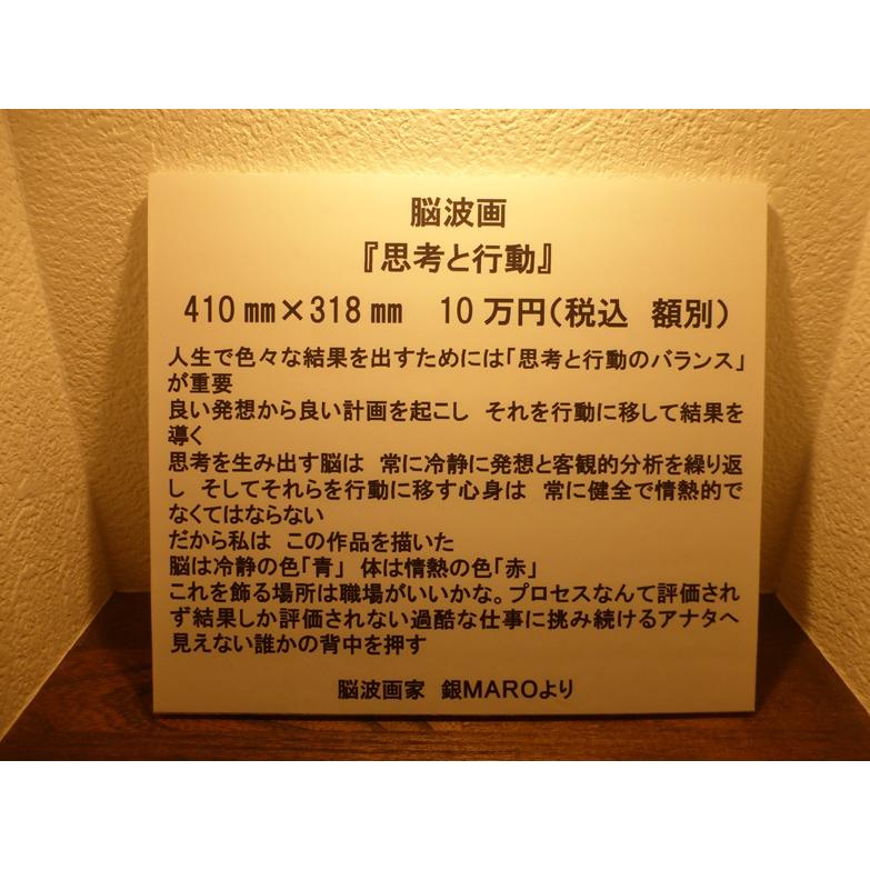 銀MARO独自のアート　脳波画「思考と行動」 |  | 01