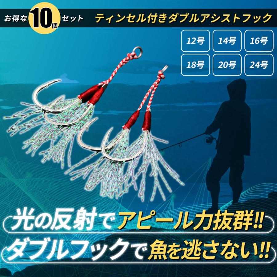 ダブルアシストフック ティンセル付き ジグ用フック 10個セット ジギング メタルジグ ダブル針 釣り 12号 14号 16号 18号 号 24号 安い