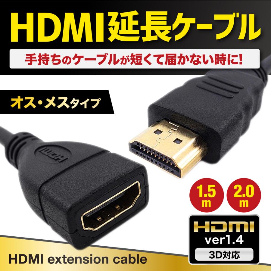 HDMI延長ケーブル オスメス hdmiケーブル 1m 1.5m 延長コード ハイスピード 1080P 4K対応 :hdmi-1:ROCKSWEB - 通販 - Yahoo!ショッピング HDMI延長ケーブル オスメス hdmiケーブル 1m 1.5m 延長コード ハイスピード 1080P 4K対応 :hdmi-1:ROCKSWEB - 通販 - Yahoo!ショッピング