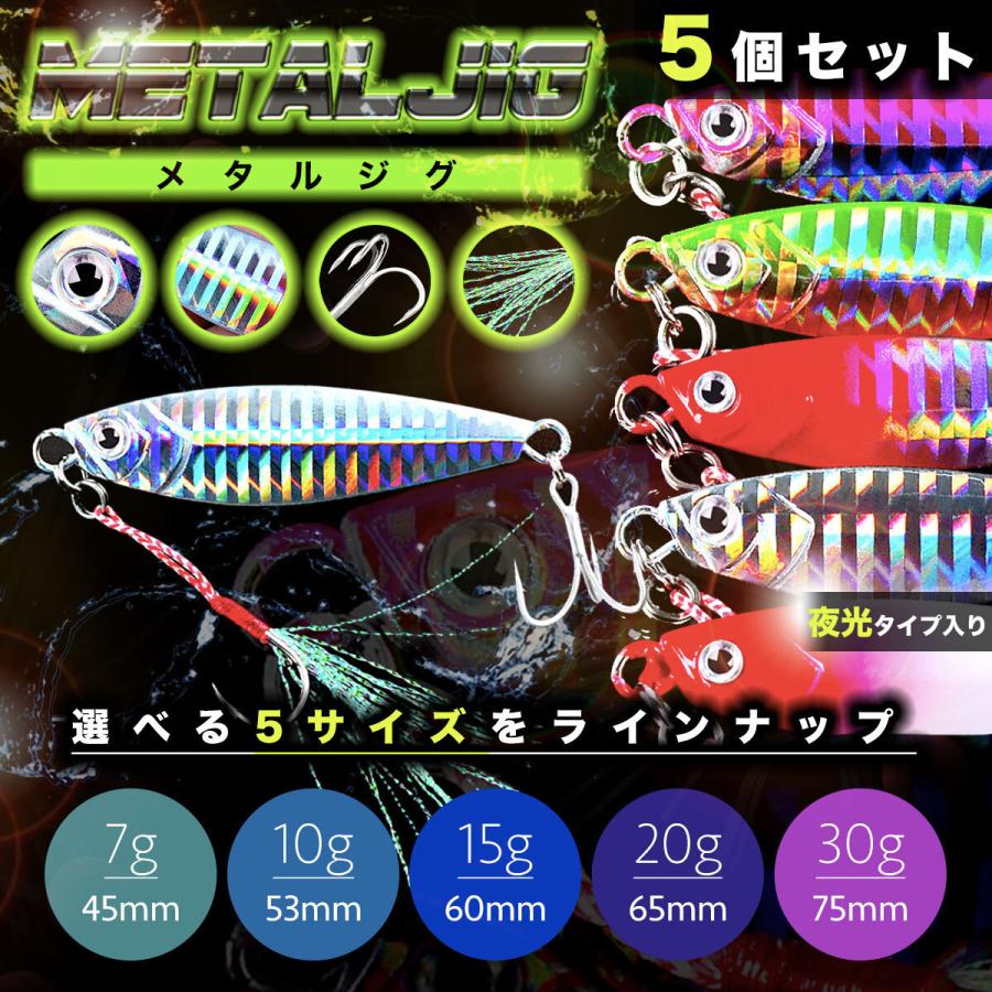 海 ジグ ルアー 5個 メタルジグ 5個セット 7g 10g 15g 20g 30g ジグ ルアー 釣り具