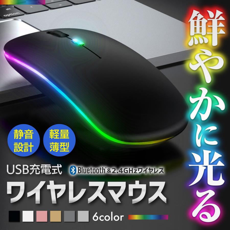 マウス パソコンマウス ワイヤレスマウス おしゃれ 薄型 充電式 クリック 静音 bluetooth PC 無線 ミニ 光る | 