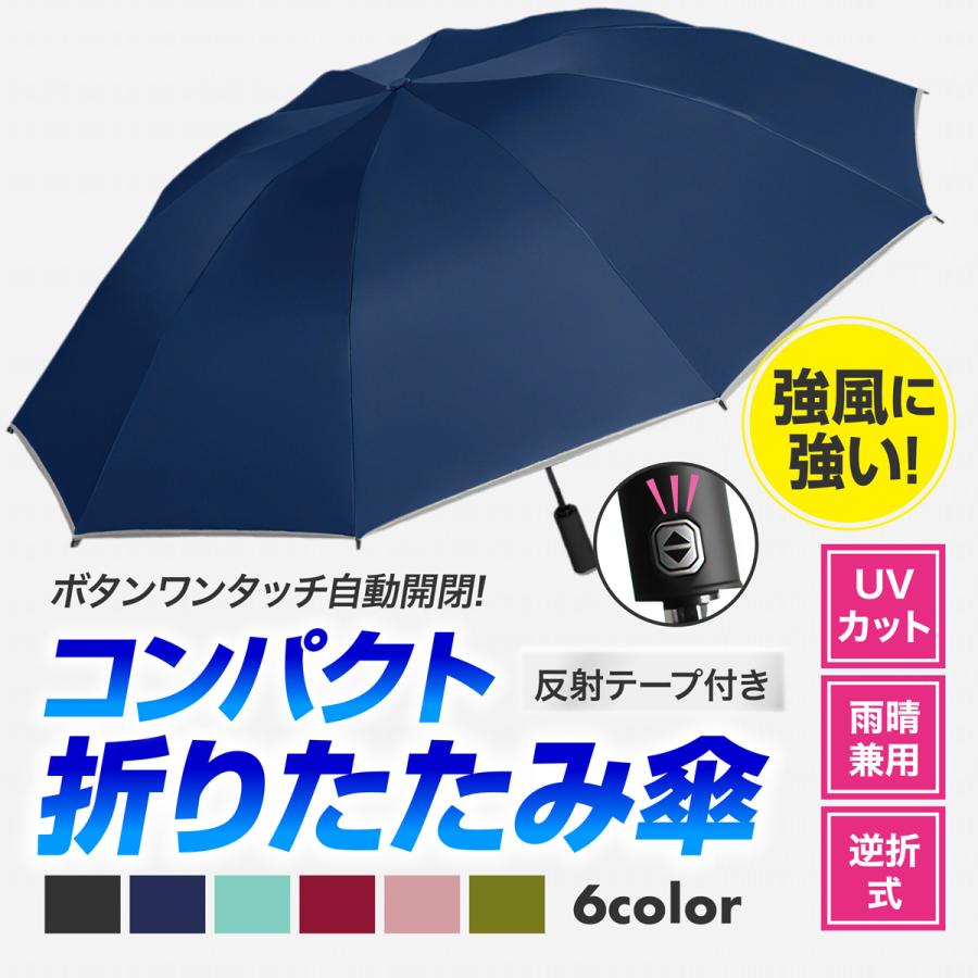 ☆送料無料☆ 当日発送可能 傘 雨傘 日傘 折りたたみ 晴雨兼用 逆折り ワンタッチ 自動開閉 10本骨 折りたたみ傘 折り畳み傘 ワンタッチ 反射テープ付き 自動開閉 超撥水加工