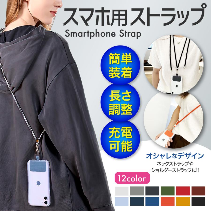 スマホストラップ 白 ネックストラップ ショルダーストラップ 肩掛け