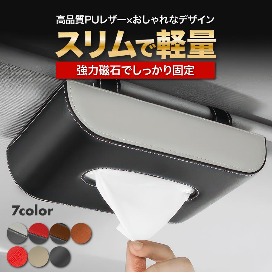ティッシュケース サンバイザー 車 ティッシュボックス おしゃれ 収納 PUレザー 高級 ホルダー 吊り下げ | 