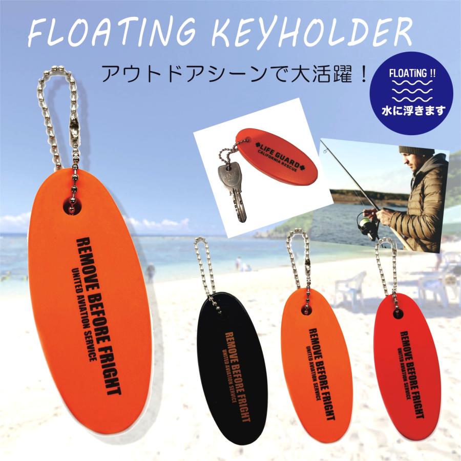 水に浮く！アメリカンなフロートキーホルダー フローティング キャンプ 