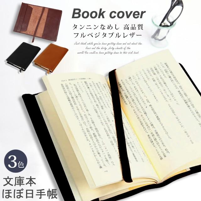 ブックカバー 文庫本 本革 タンニンなめし 革 レザー しおり付き 厚さ調整 ほぼ日手帳 カバー ハンドメイドショップ ブランド おしゃれ｜rockxxx