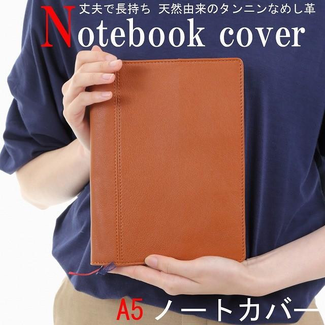 レザー ノートカバー ａ５ 本革 タンニンなめし 牛革 レザー ペンホルダー付き ハンドメイドショップ ブランド おしゃれ 男性 女性 Notecover A5 Handmade Shop 通販 Yahoo ショッピング