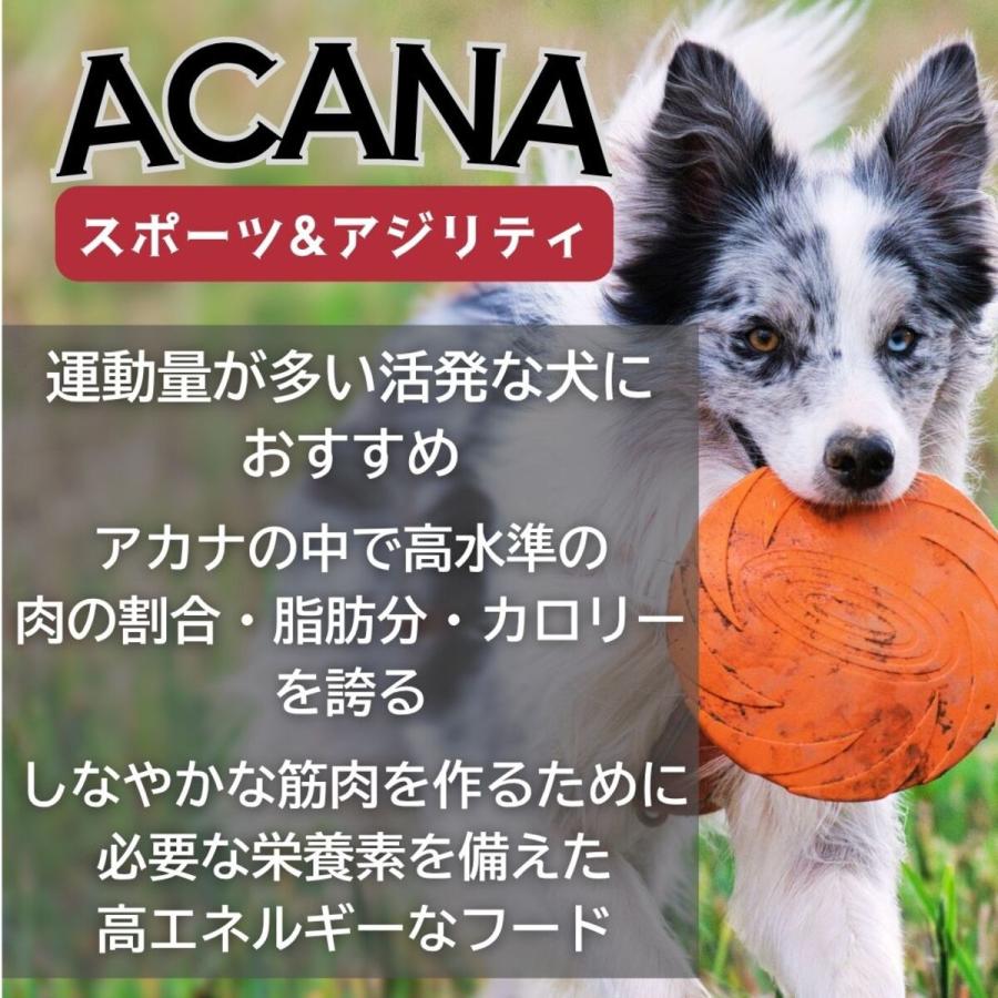 アカナスポーツ＆アジリティレシピ11.4kg送料無料 並行輸入品】 アカナ スポーツ&アジリティ レシピ 全犬種 全年齢用