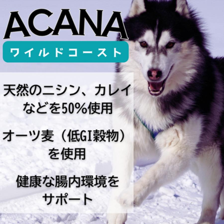 並行輸入品】 アカナ ワイルドコースト レシピ 全犬種 全年齢用