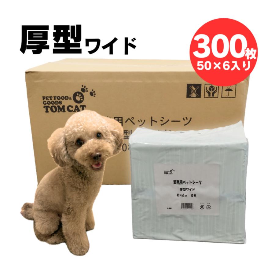 トムキャット 業務用ペットシーツ 厚型ワイド 50枚 ×6袋入（Yahoo!・トムキャットYahoo!店）