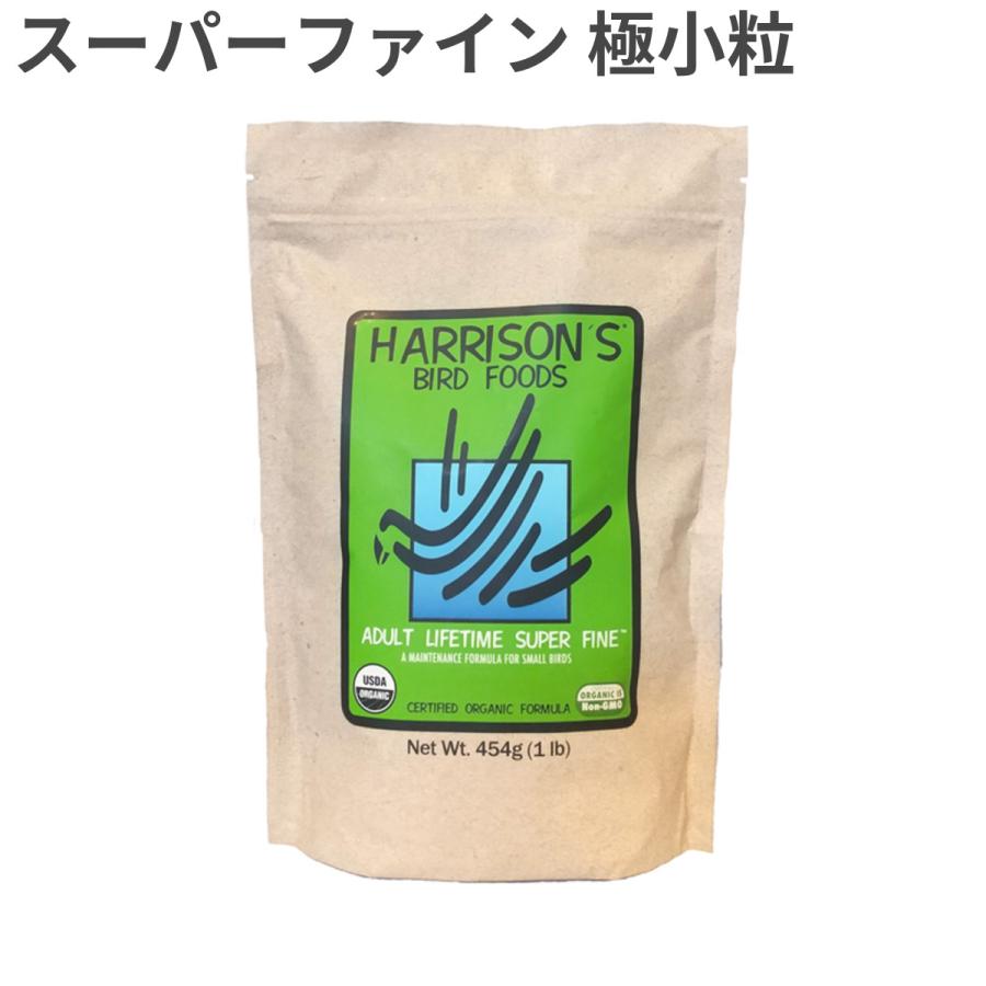 【直輸入】 ハリソン アダルト ライフタイム スーパーファイン 小型鳥用 454g（Yahoo!・トムキャットYahoo!店）