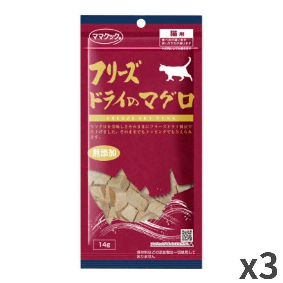 【メール便・配送日時指定不可】 ママクック フリーズドライのマグロ 猫用 猫おやつ 14g ×3袋入