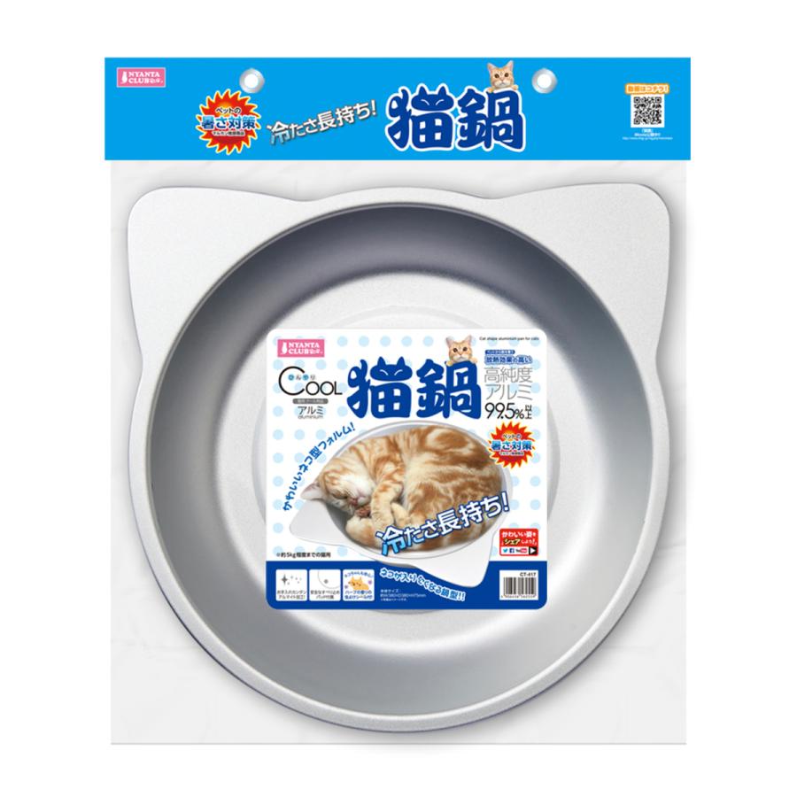 マルカン ひんやりクール猫鍋 猫用 売れ筋がひ新作