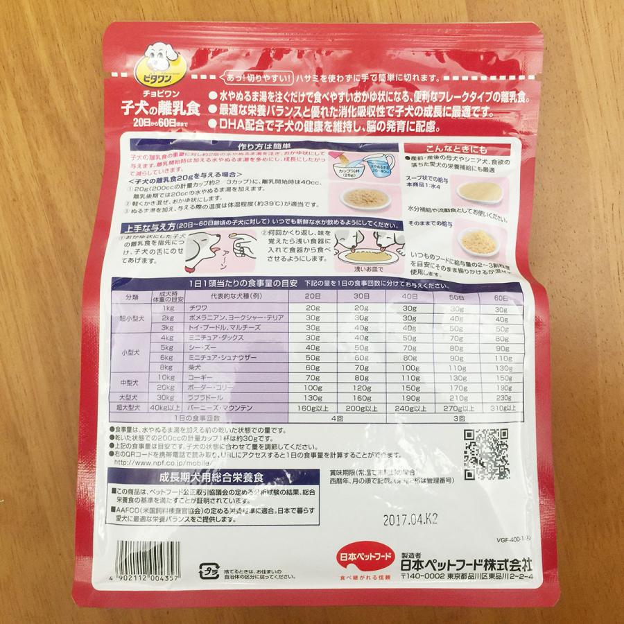 日本ペットフード ビタワン チョビワン 子犬の離乳食 子犬用 400g Np トムキャットyahoo 店 通販 Yahoo ショッピング