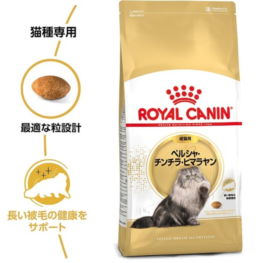 ロイヤルカナン ペルシャ・チンチラ・ヒマラヤン 成猫用 400g×3｜rocky｜04