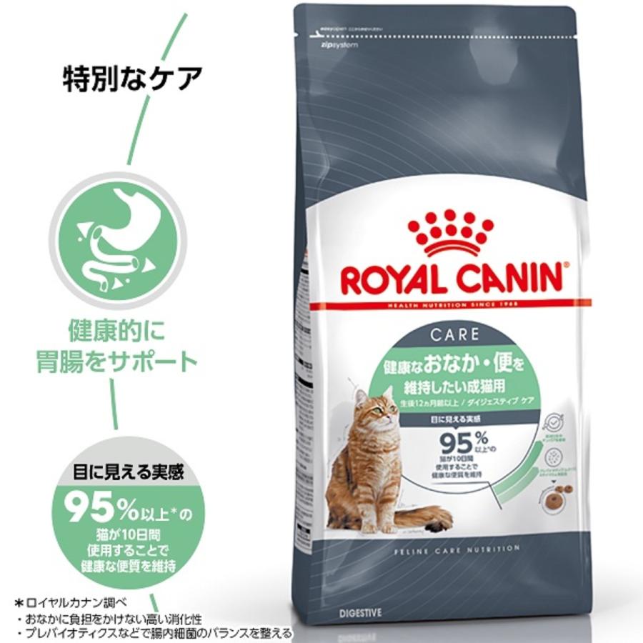 【 CANIN 】健康なおなか・便を維持したい成猫用4kg ロイヤルカナン ダイジェスティブ ケア 健康なおなか・便を維持
